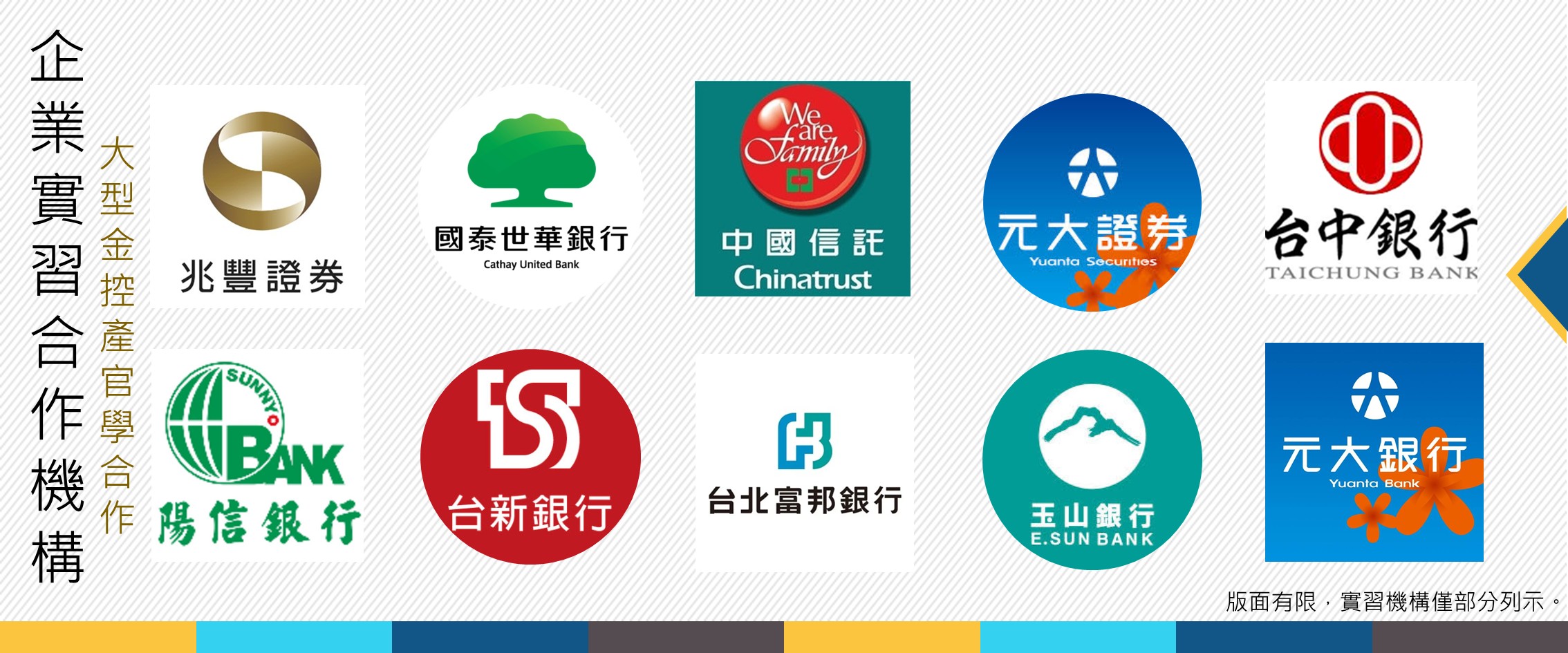 Link to 實習合作企業