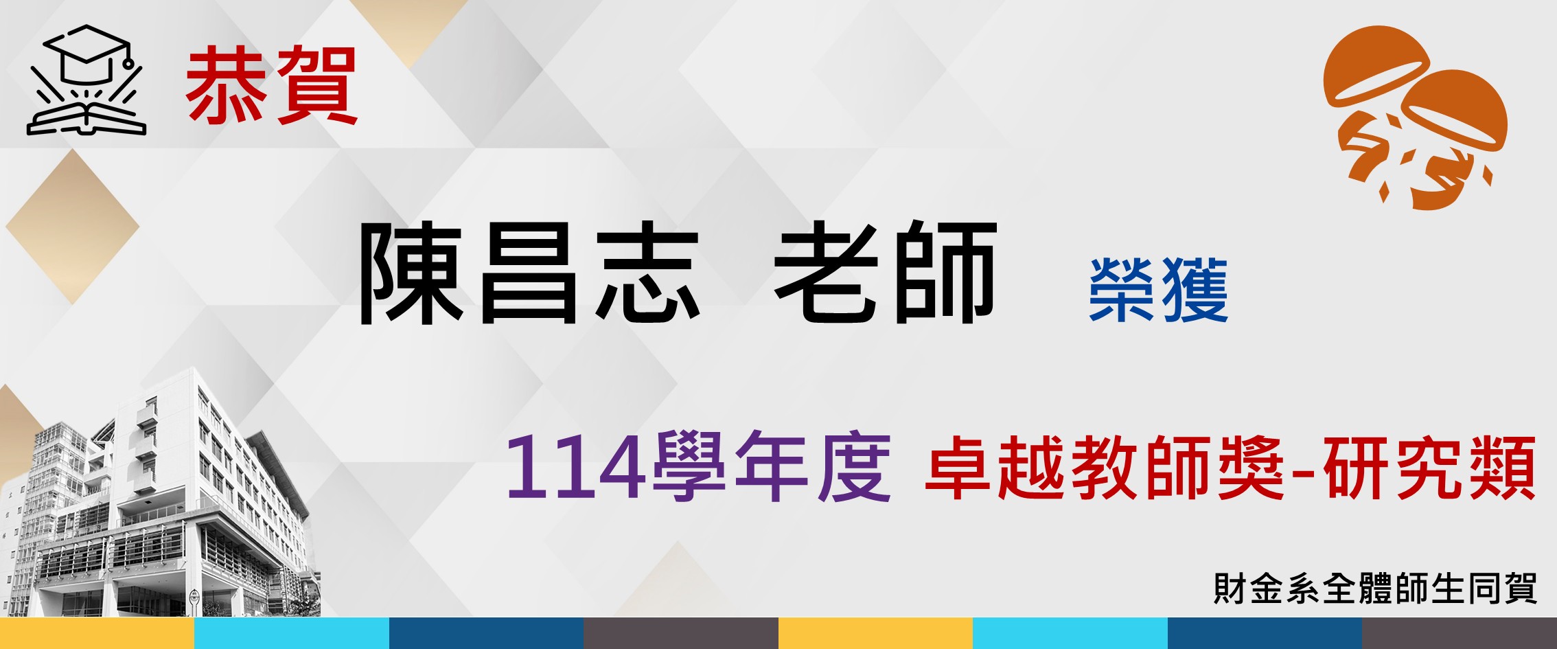 Link to 114教學卓越老師