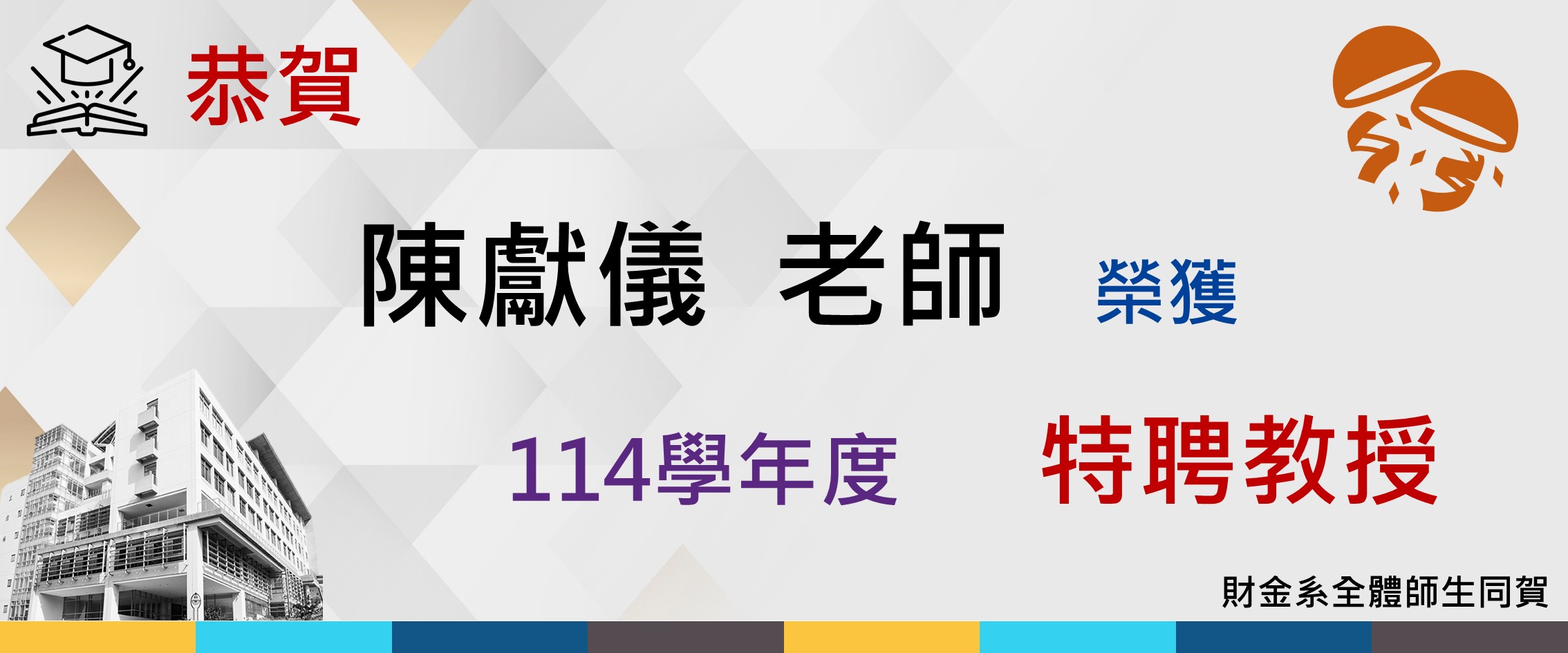 Link to 114特聘教授