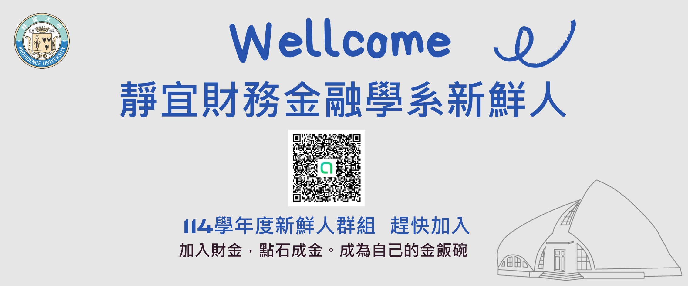 Link to 114新生群組加入