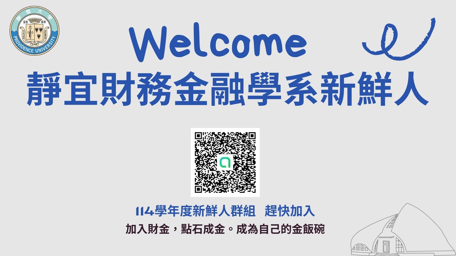 Link to 114新生群組加入