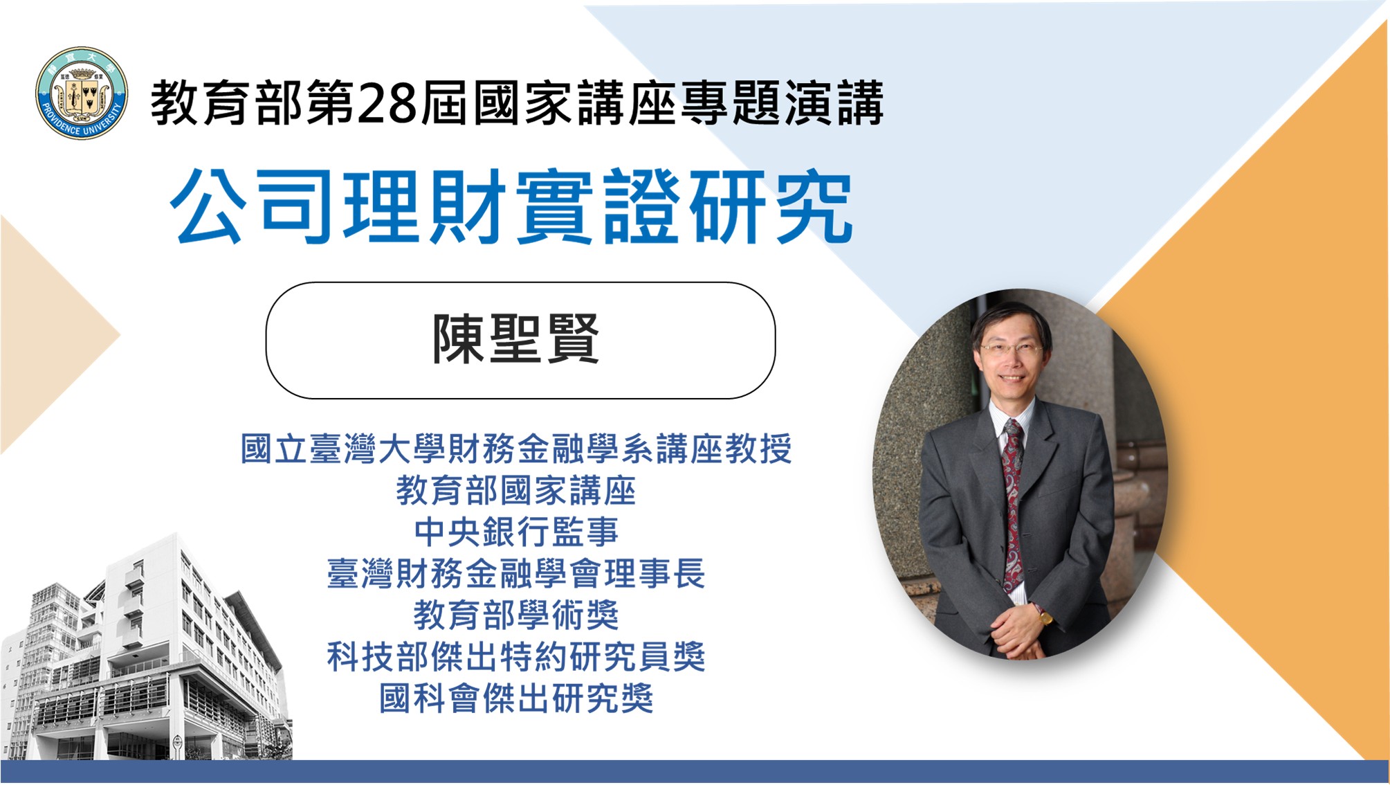 Link to 1140926國家教育講座