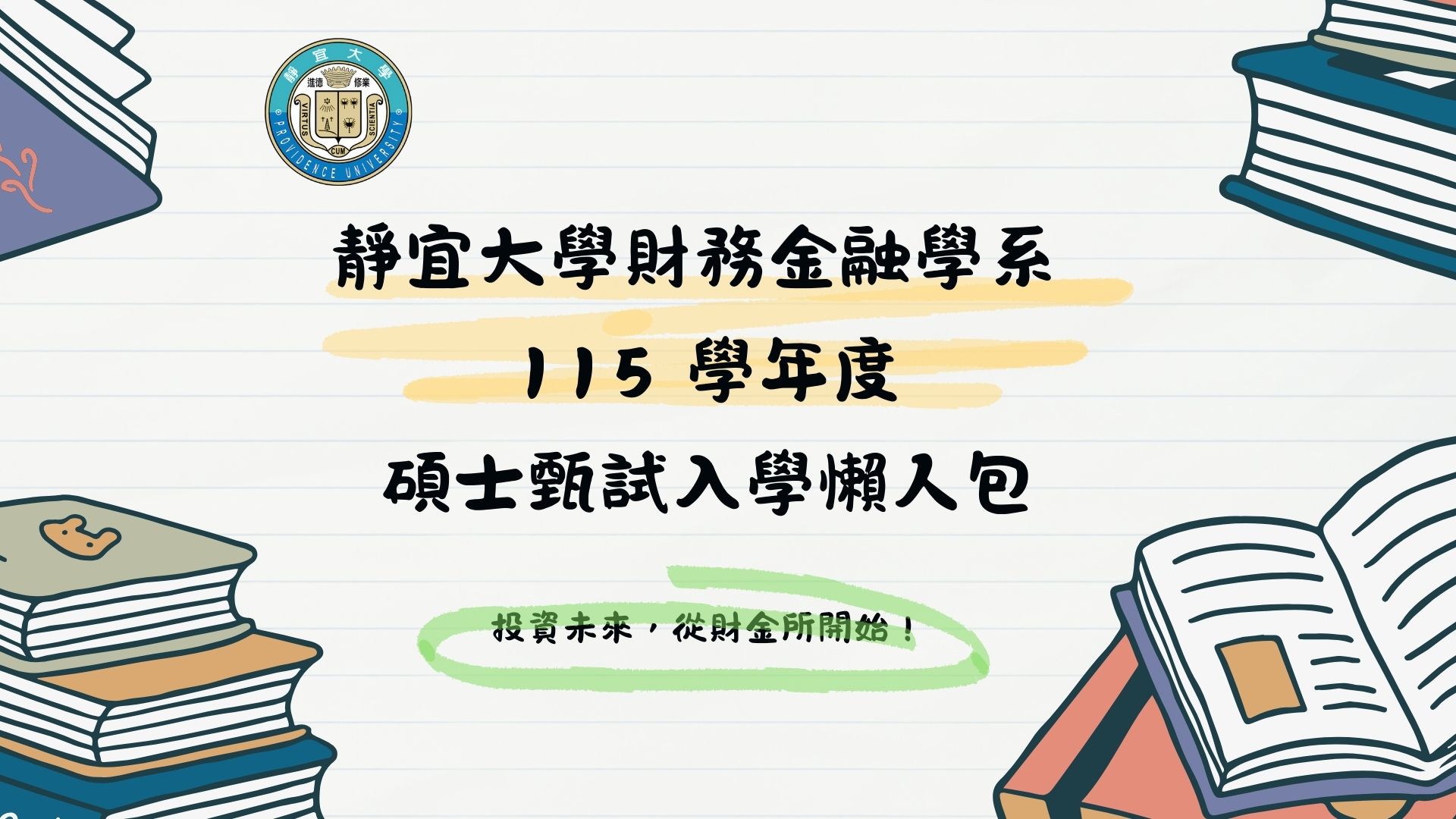 Link to 115碩班甄試