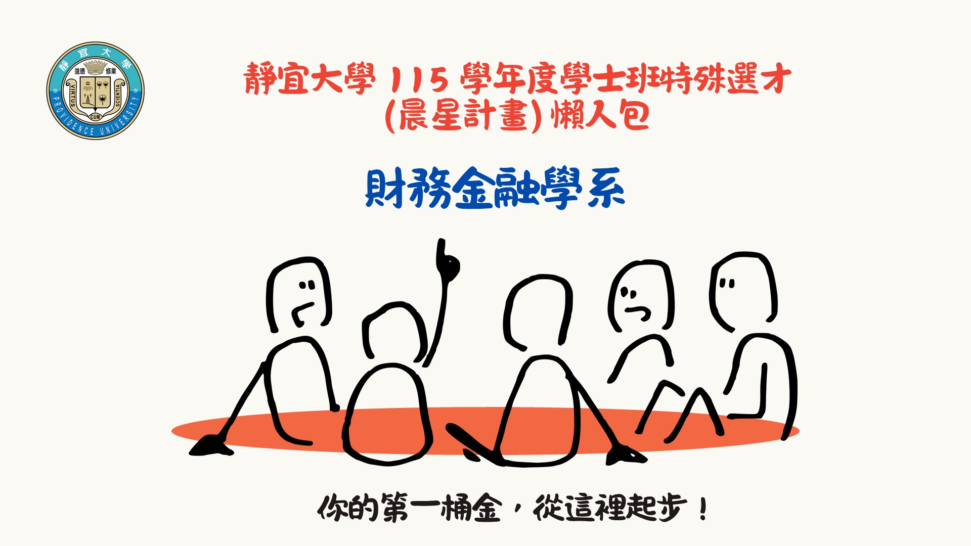 Link to 115大學特殊才