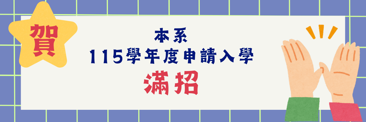 Link to 115學年度申請滿招