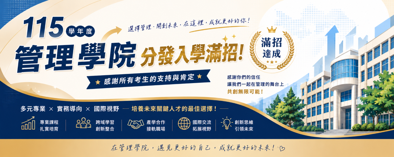 115學年滿招