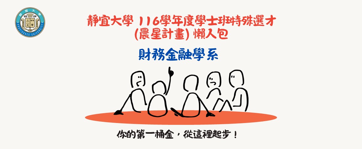 特殊選才