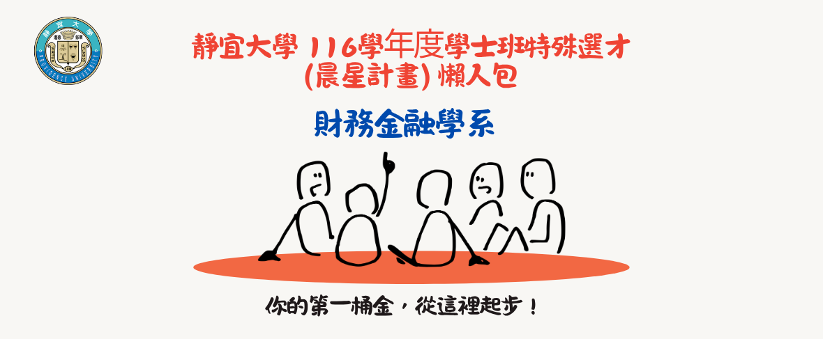 特殊選才